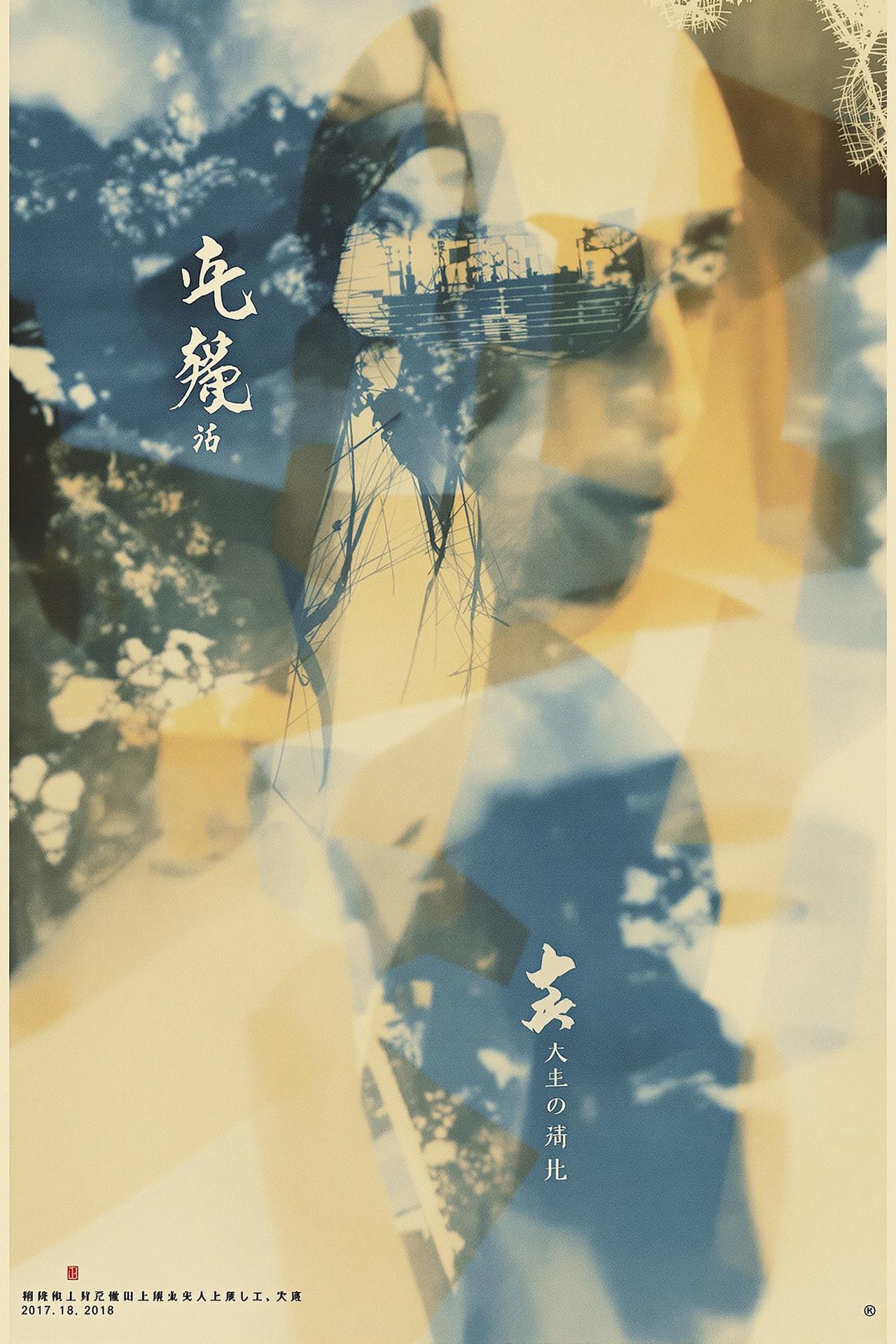 旧梦重温 - 没事影院 旧梦重温