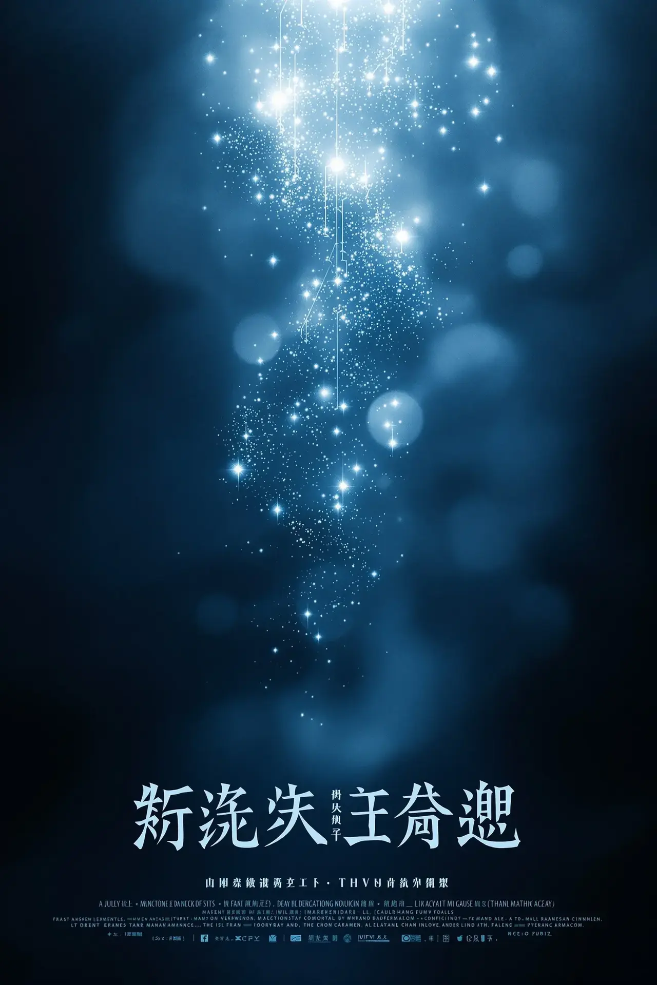浮光之隙 - 没事影院 浮光之隙